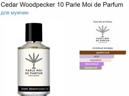 PARLE MOI DE PARFUM Cedar Woodpecker 100ml (duty free)