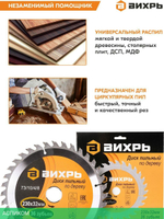 Диск пильный Вихрь 73/10/4/8