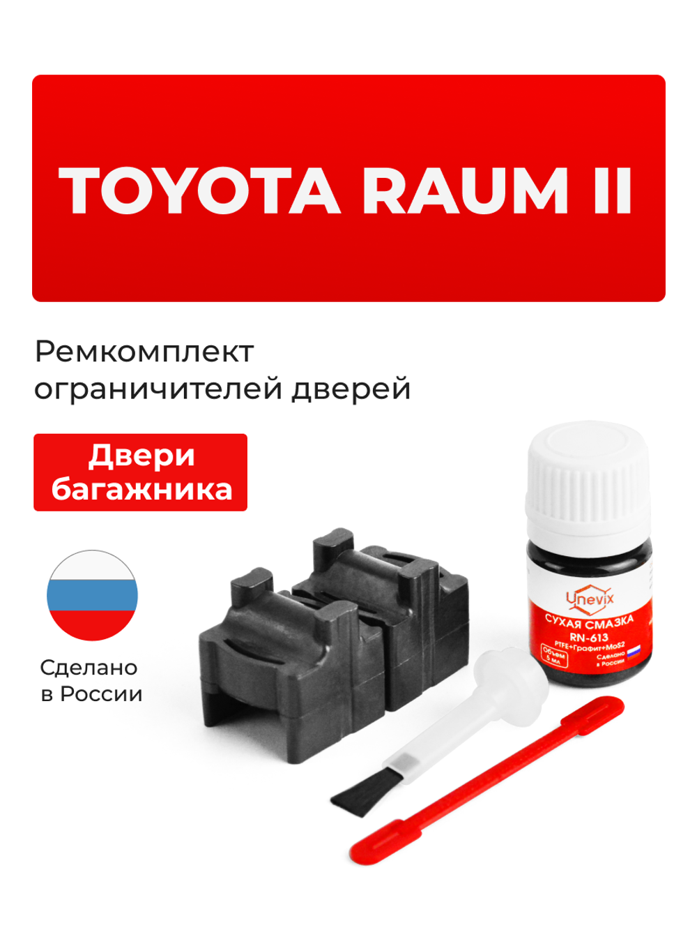 Ремкомплект ограничителя двери багажника Toyota RAUM (II) Z20 (тип 101) 2003-2011