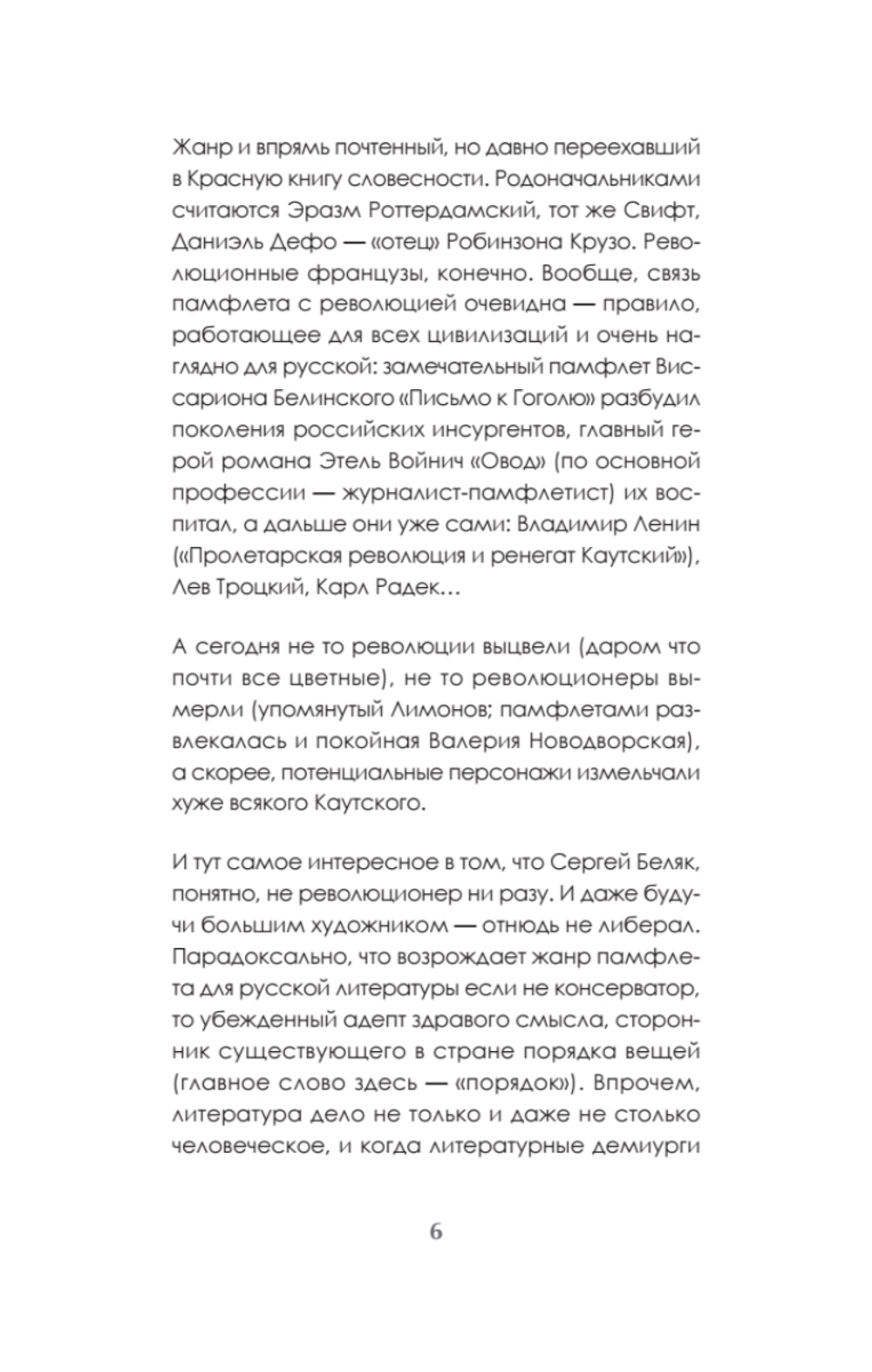 Большая политика TOPLESS