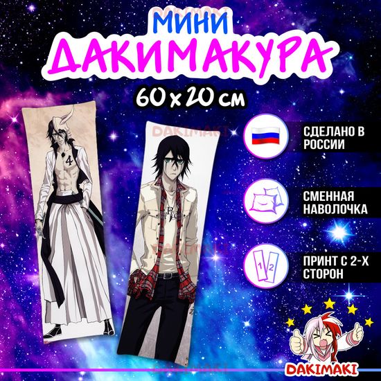 Мини дакимакура Улькиорра Шифер из Блич арт. M0514, 60х20 см