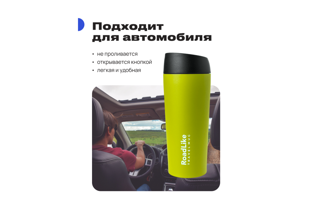 Термокружка RoadLike Travel Mug 450мл, зеленый