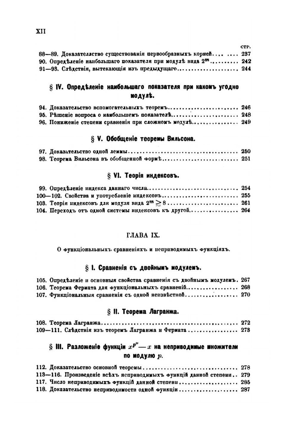 Высшая алгебра. Часть 2. Начала теории чисел. | Ю. Сохоцкий