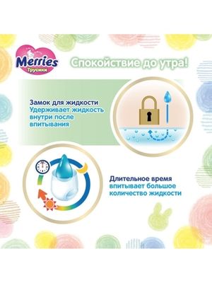 MERRIES Трусики-подгузники для детей размер XL 12-22 кг 76шт