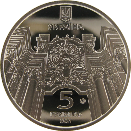 5 гривен 2021 - Гарнизонный храм Святых Апостолов Петра и Павла . Украина