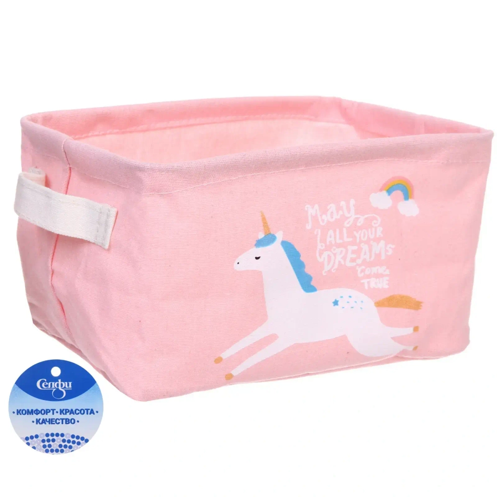 Корзина для хранения с ручками «ФРАТТИ БУМ», принт единорожка, 23*16*12см (лейбл Селфи)