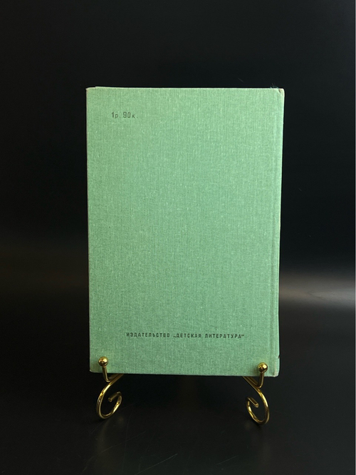 Книга Сказки русских писателей 1986 год СССР