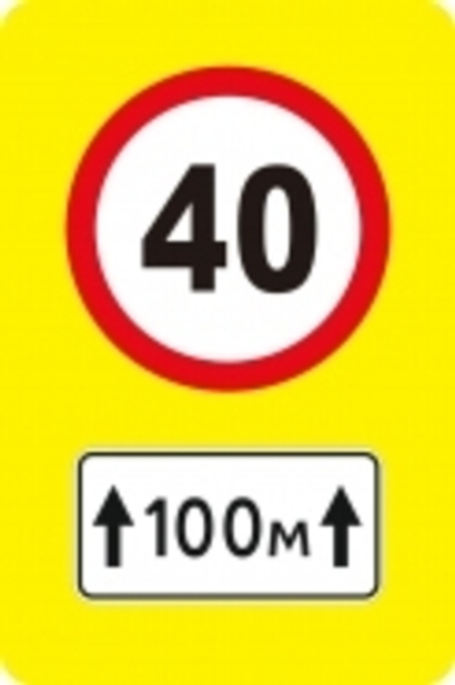 Щит с изображением одного знака и дополнительной табличкой