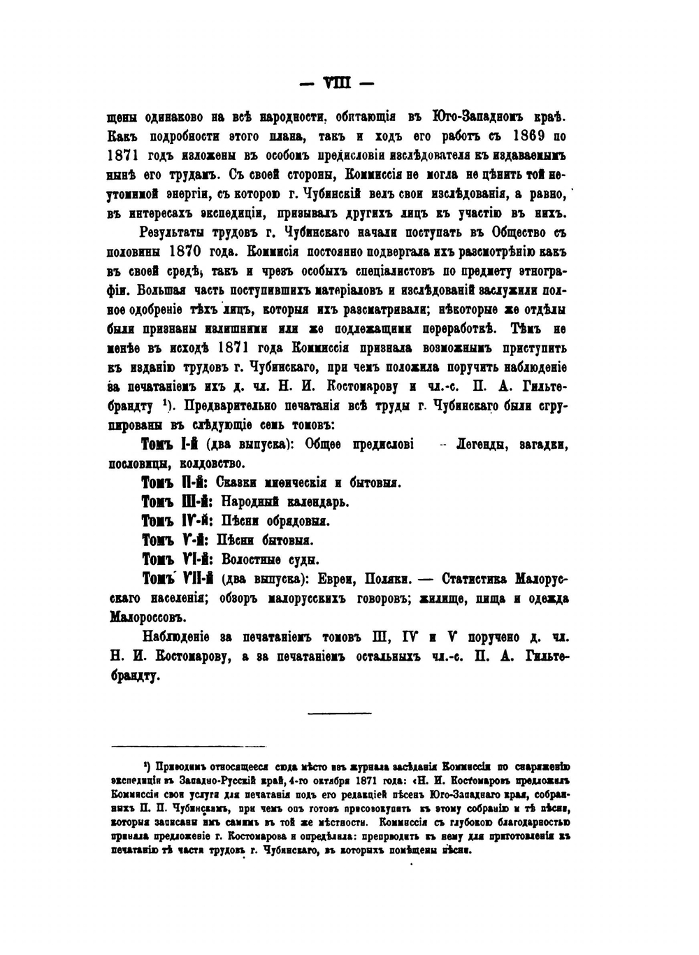 Труды этнографическо-статистической экспедиции в Западно-русский край. Юго-западный отдел. Том 1. Верования и суеверия. Загадки и пословицы. Колдовство | П.П. Чубинский