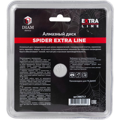 Диск алмазный DIAM 1A1R SPIDER Extra Line 125*22.2 мм по керамограниту   000717