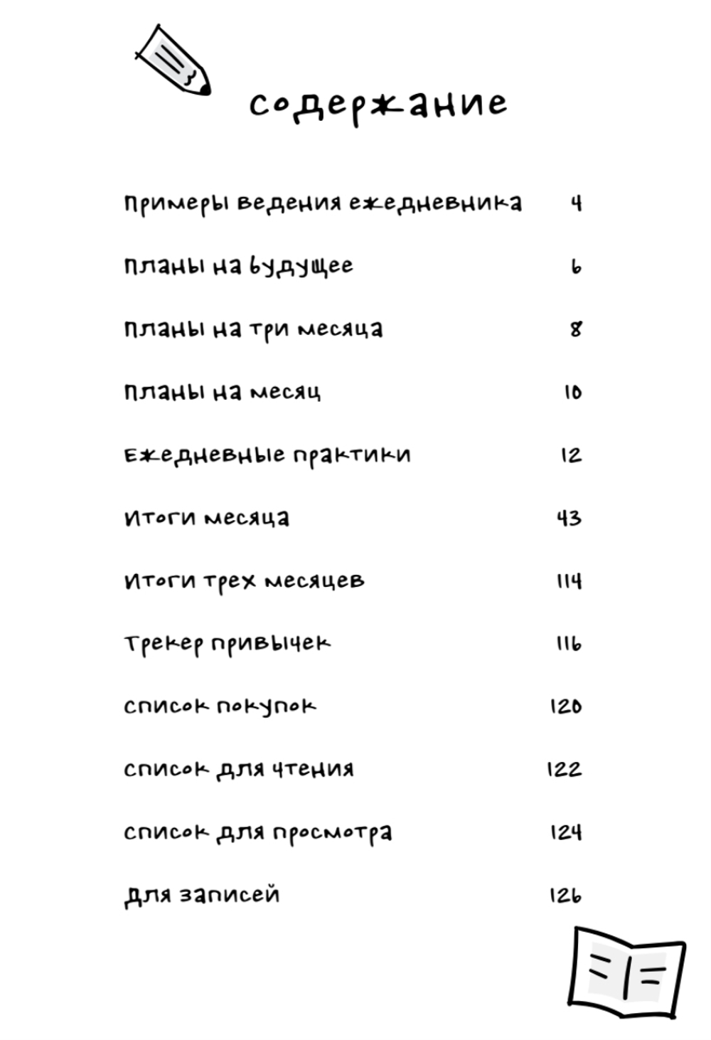 Ежедневник «Корейская система осознанного планирования жизни. Мысли, эмоции, действия»