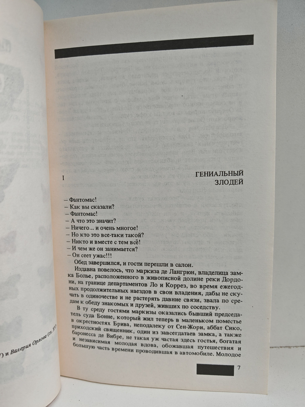 Фантомас. Приговоренный умирает в пять