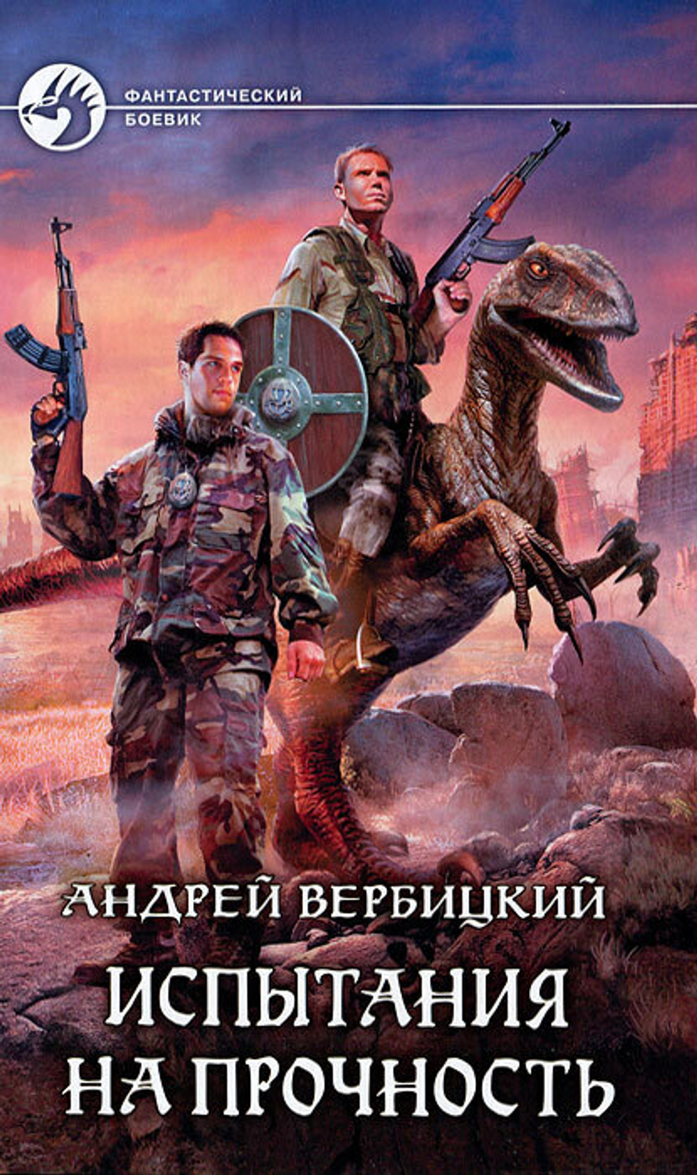 Испытания на прочность