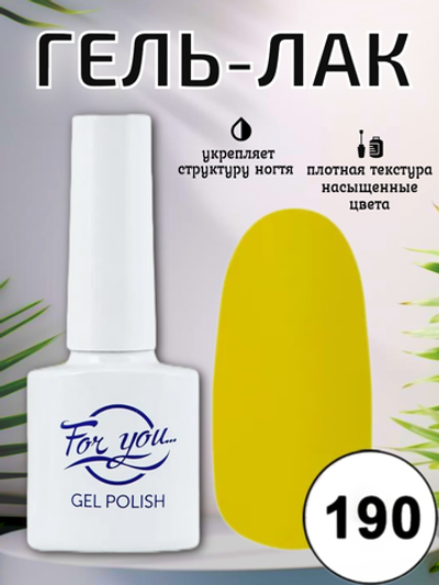Гель-лак FOR YOU № 190 спелое манго