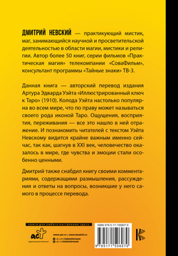 Таро. Ключ к колоде Уэйта