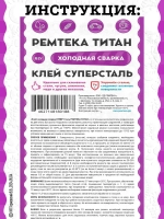 Холодная сварка "ТИТАН" суперсталь / Холодная сварка для металла