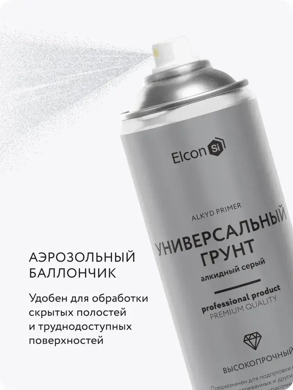 Грунтовка в баллончике Elcon универсальная алкидная серая, 520 мл