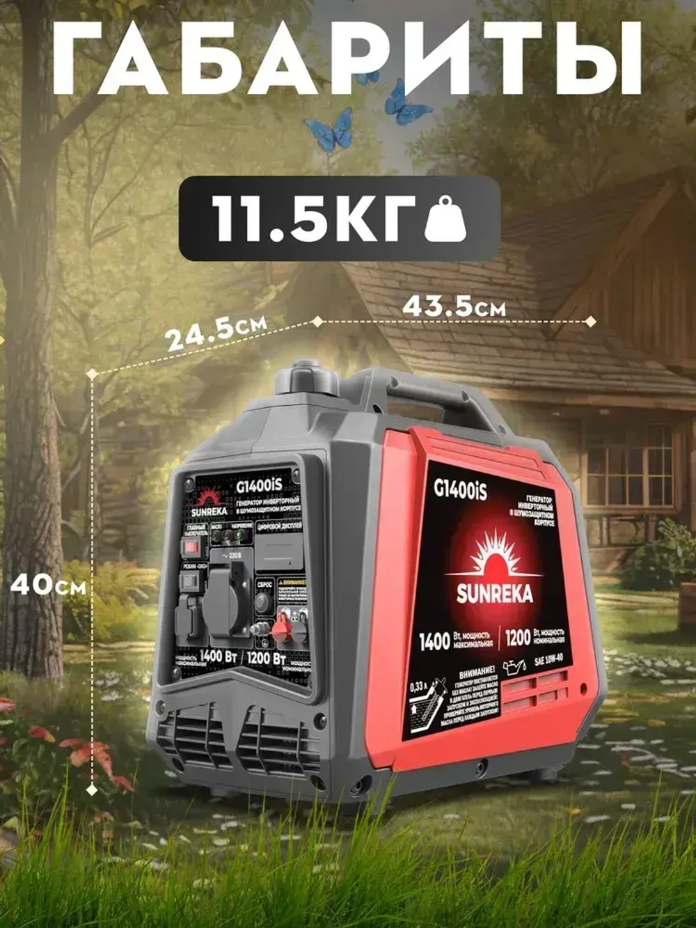 Генератор инверторный 1.4 kWt SUNREKA G1400iS