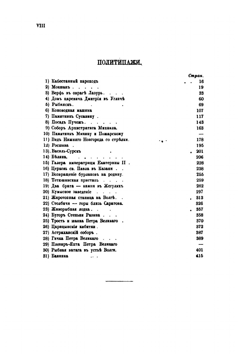 Волга от Твери до Астрахани | Н.П. Боголюбов
