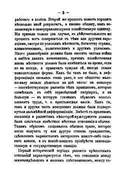 История крепостного права в России | М.А. Литвинов