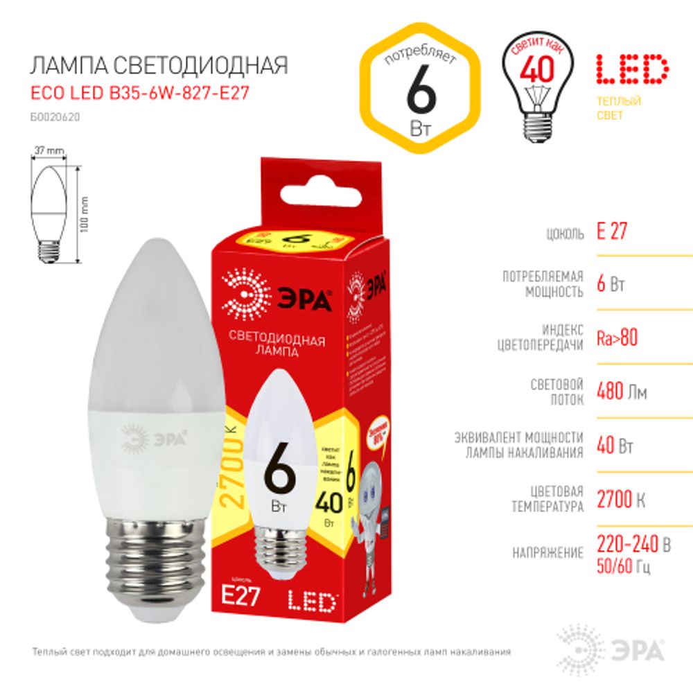 Лампа светодиодная ЭРА RED LINE ECO LED B35-6W-827-E27 E27 / Е27 6Вт свеча теплый белый свет | Лампы cветодиодные Свеча (B/C)