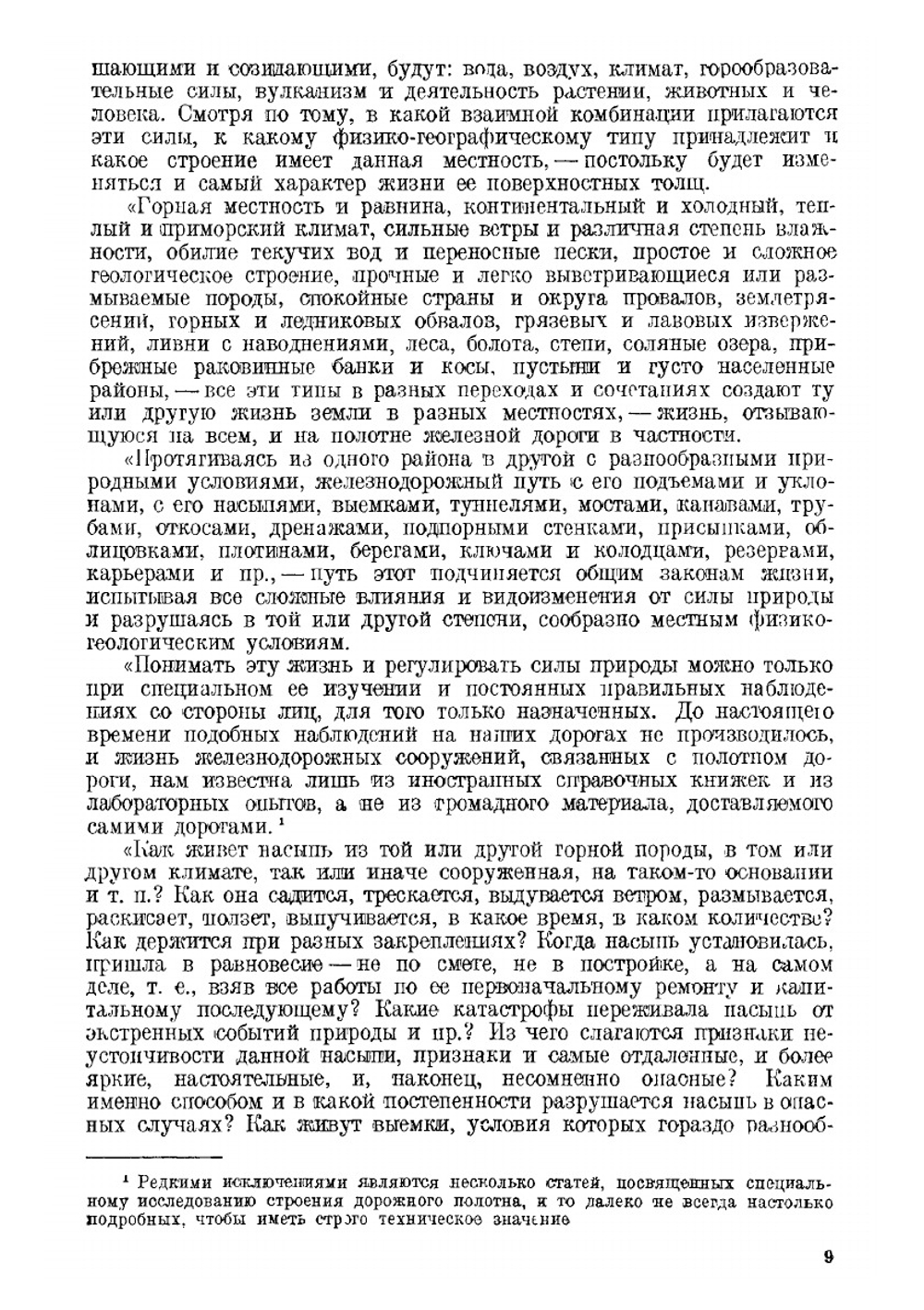 Техническая геология | Д.И. Мушкетов