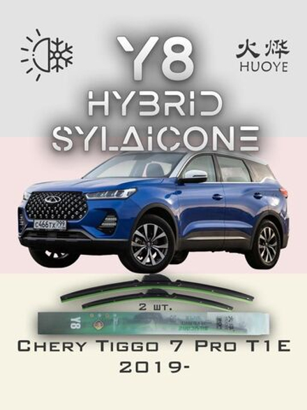 Щетки стеклоочистителя HUOYE Y8 550/450 мм на Chery Tiggo7Pro | Hook/J-Hook