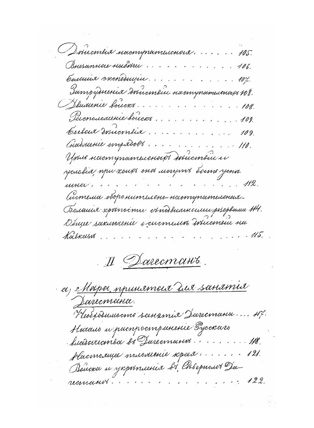 Краткий очерк Кавказского края в военном отношении | Д. А. Милютин