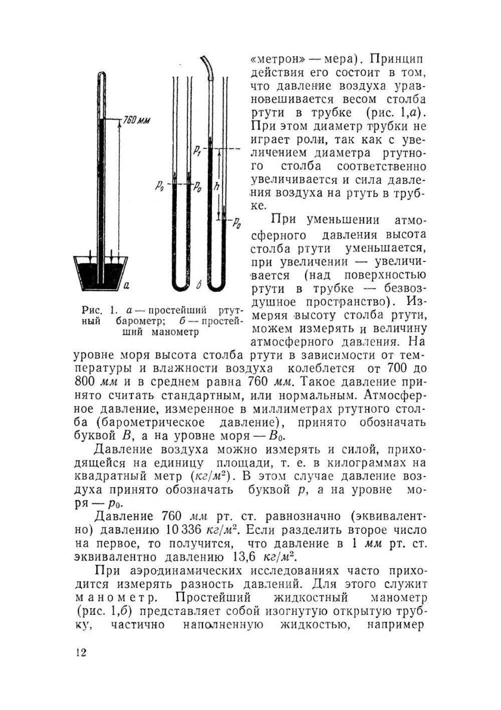 Теория полета и пилотирование самолета | А.А. Жабров