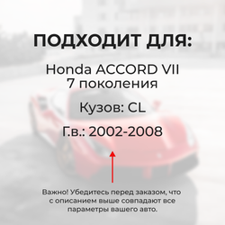 Ремкомплект трапеции стеклоочистителя Honda ACCORD (VII) [Кузов: CL] 2002-2008 C-57