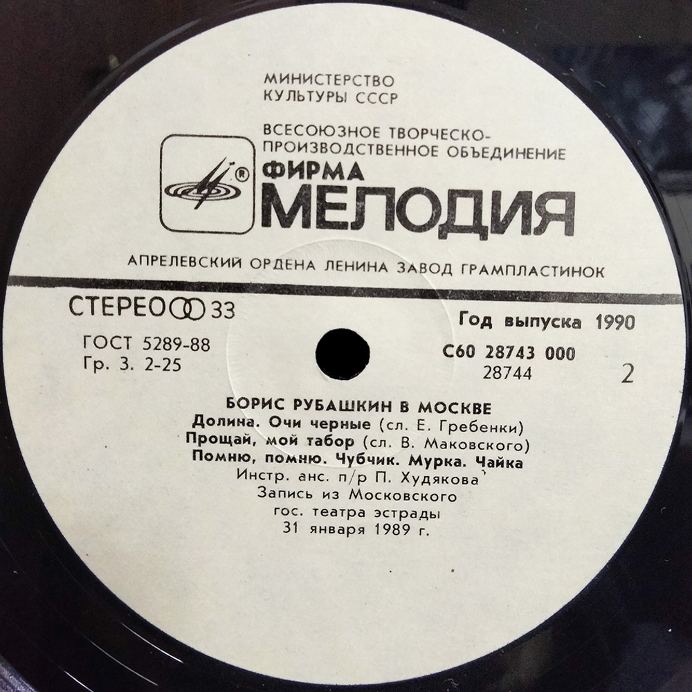 Борис Рубашкин / Борис Рубашкин В Москве (LP)