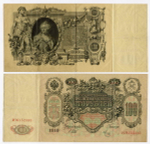 Кредитный билет 100 рублей 1910 год. Управляющий Шипов, кассир Метц ИМ 152335. VF