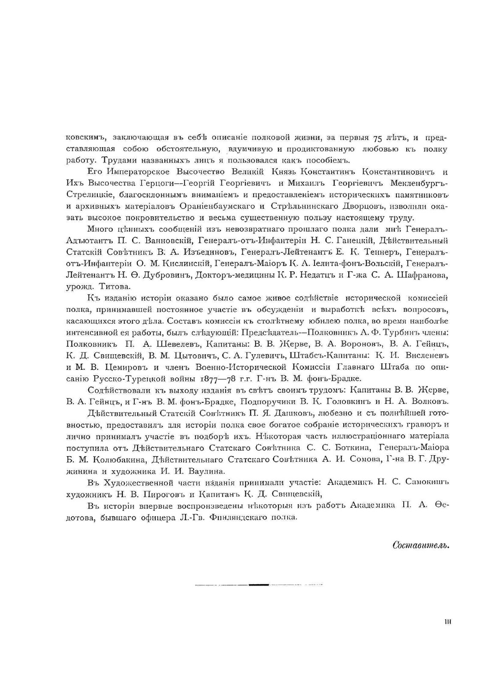 История Лейб-гвардии Финляндского полка 1806-1906 г.г.. Часть 1 | С. Гулевич