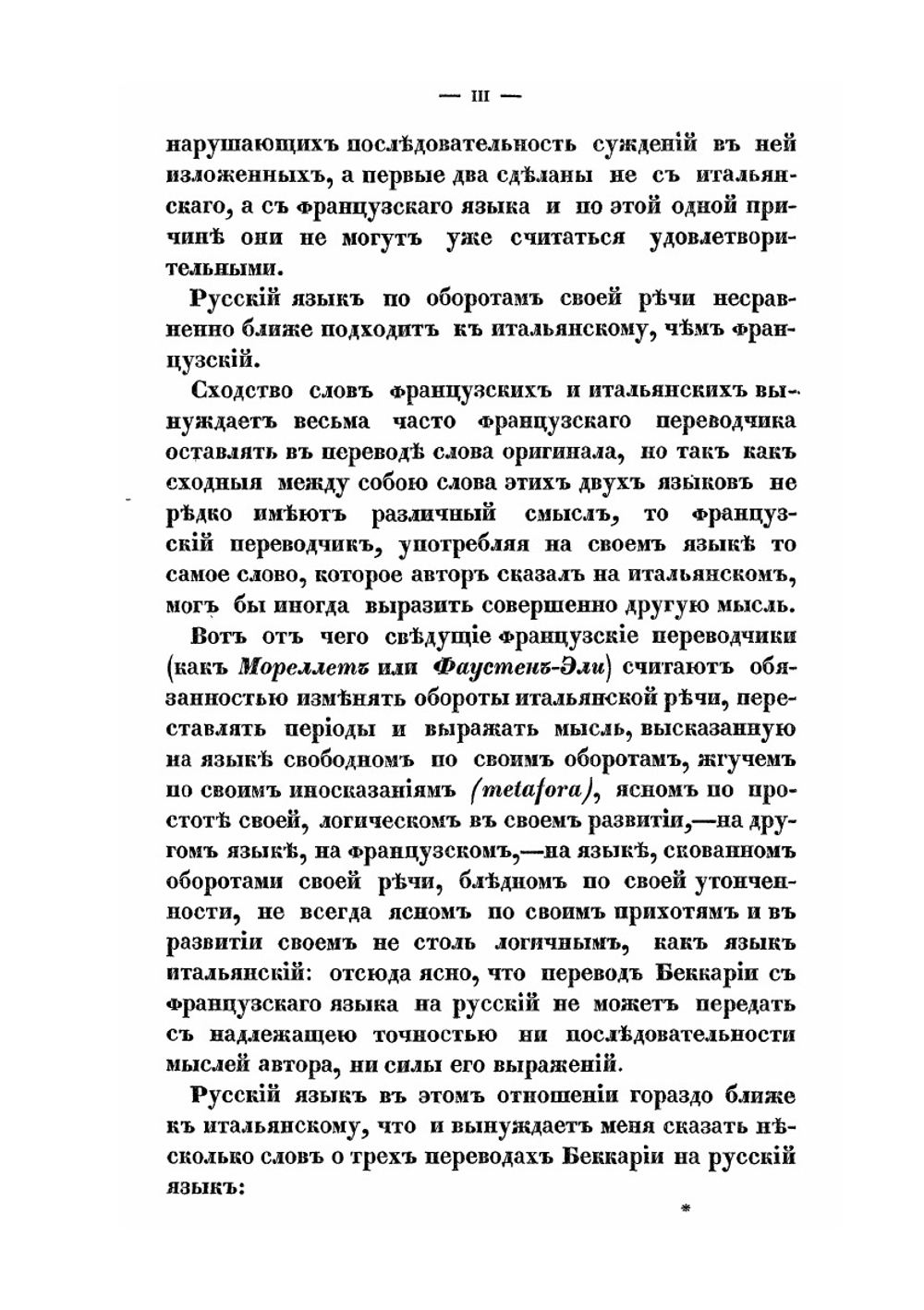 Беккария о преступлениях и наказаниях в сравнении с главою X-ю наказа Екатерины II и с современными русскими законами | С.О. Зарудный