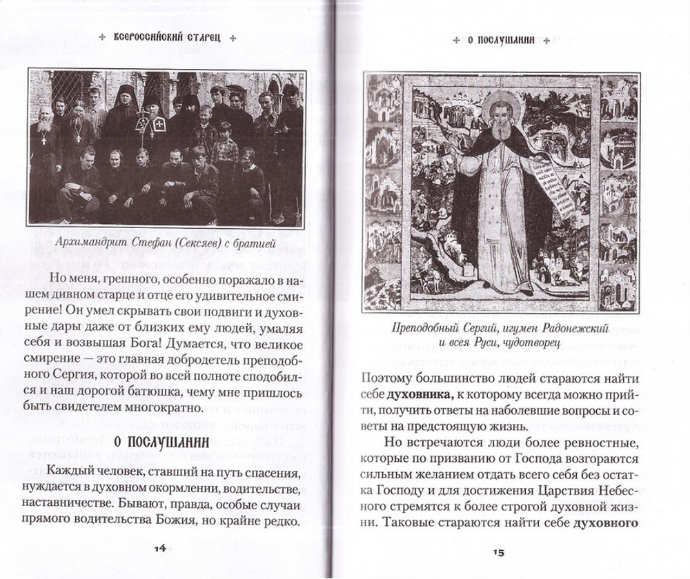 Продолжатель дела Сергиева. Воспоминания о дивном лаврском старце архимандрите Науме (Байбородине)