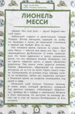 Лучшие футболисты наших дней