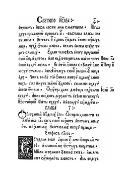 Книга Иова | Коллектив авторов