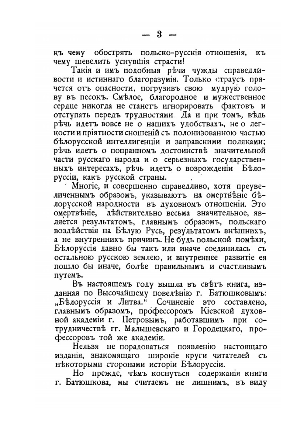 Белоруссия и Литва: очерки из истории городов в Белоруссии | В.К. Стукалич
