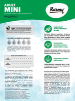 Сухой корм Karmy Mini Adult для взрослых собак мелких пород, индейка, 10 кг