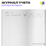 Кассовая книга, форма 0504514, для бухгалтерии организаций, А4, 56 стр., Докс Принт