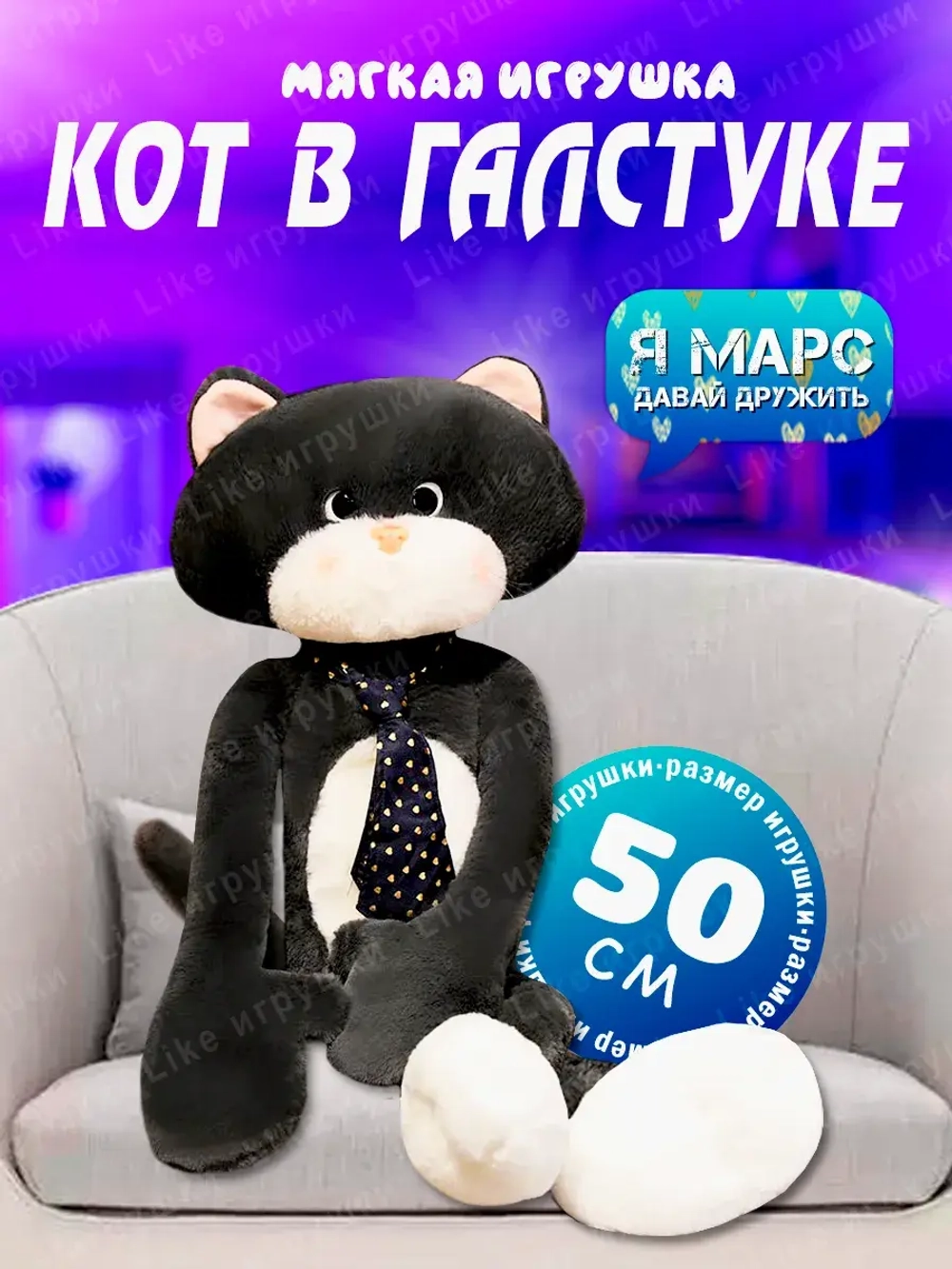 Мягкая игрушка Кот Марс в галстуке с длинными лапами 50 см