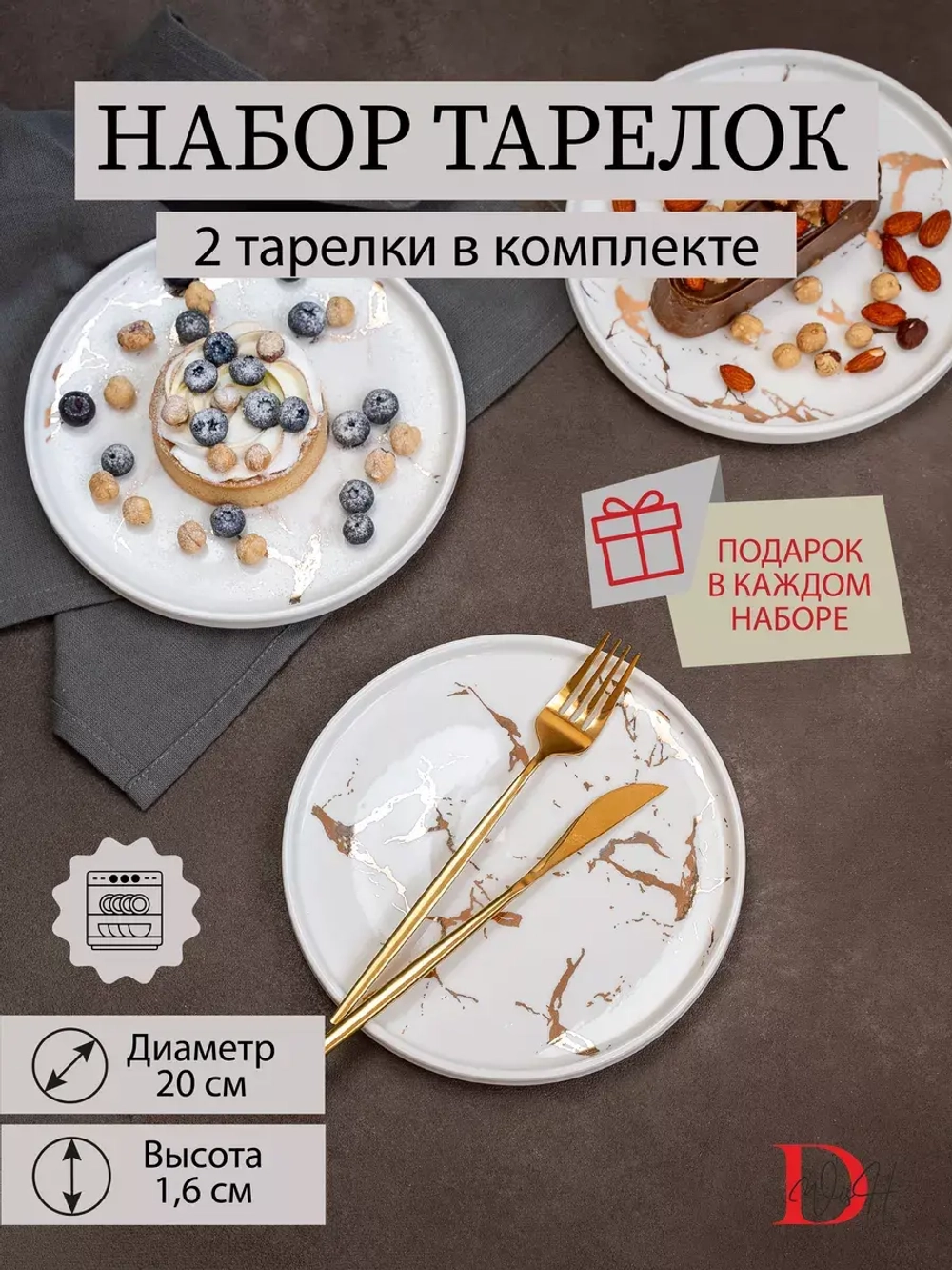 Набор посуды 2 тарелки белый мрамор 20 см