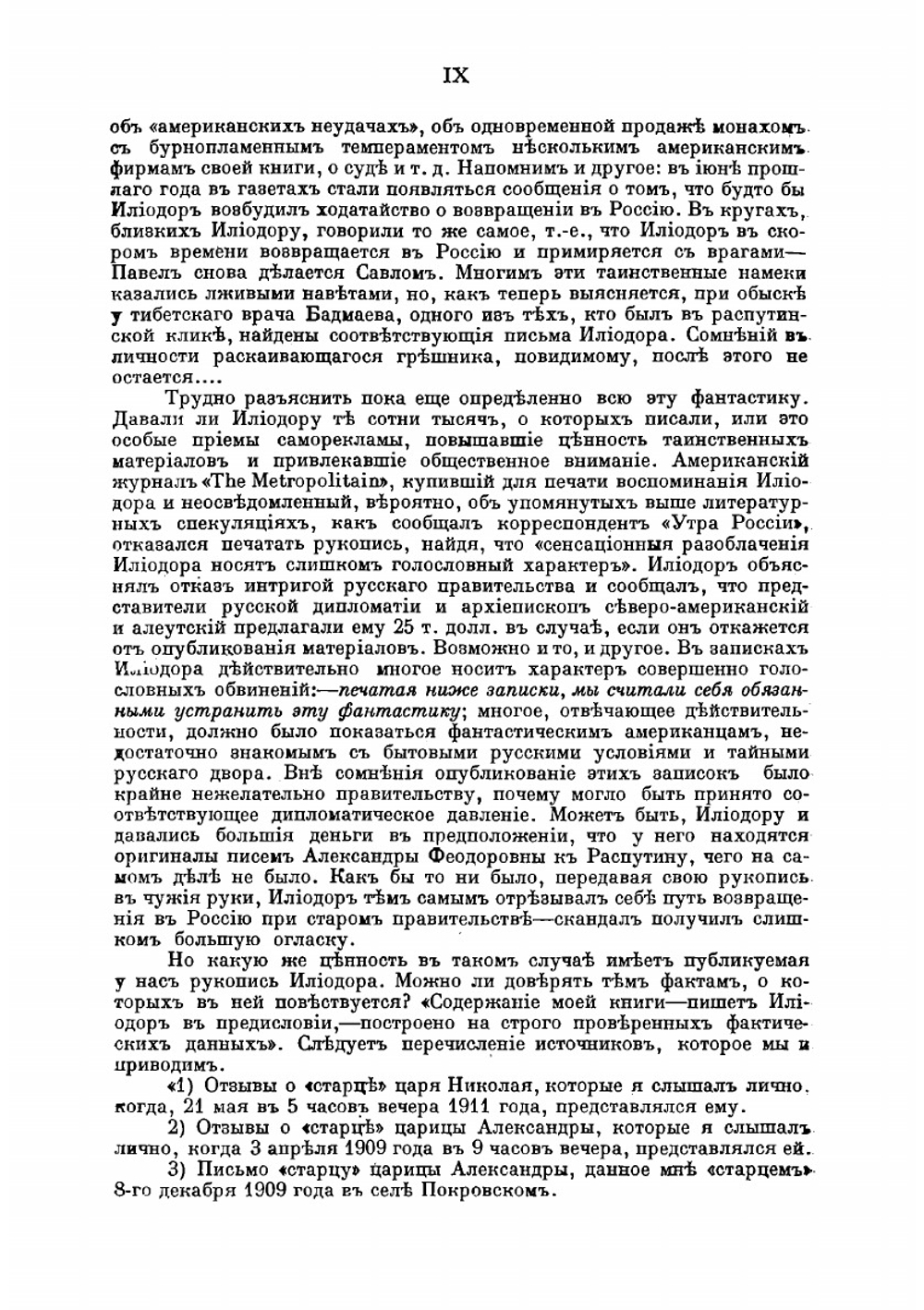 Святой чорт. Записки о Распутине | Илиодор