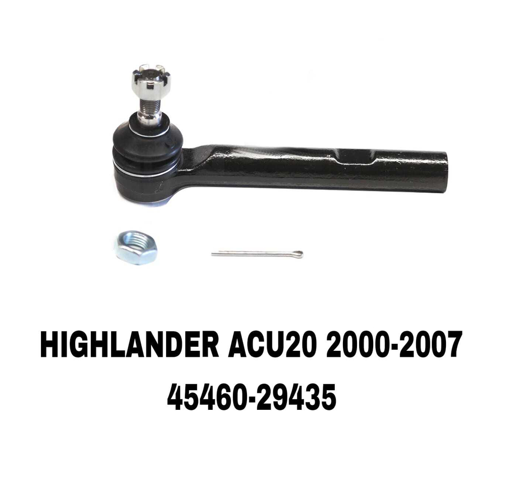 Наконечники Рулевые HIGHLANDER ACU20 01-/ RX330 03