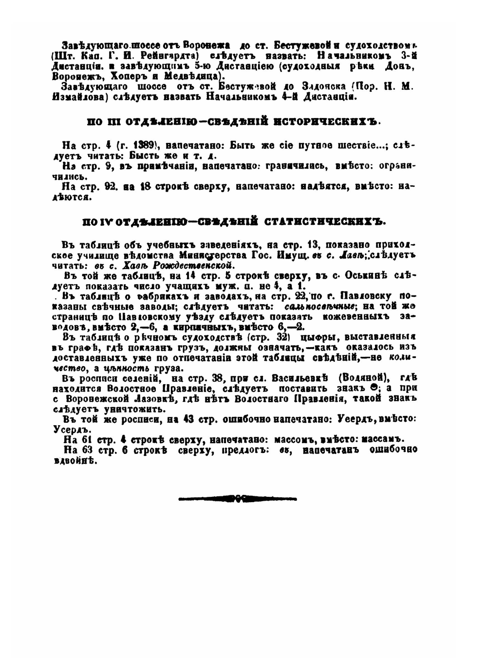Памятная книжка для жителей Воронежской губернии на 1856 год | Н. И. Второв