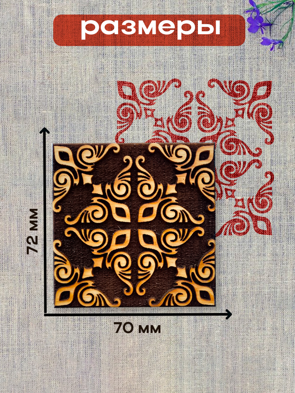 Деревянный штамп 196