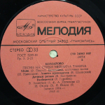 Сборник / Комарово — Песни На Стихи Михаила Танича (LP)