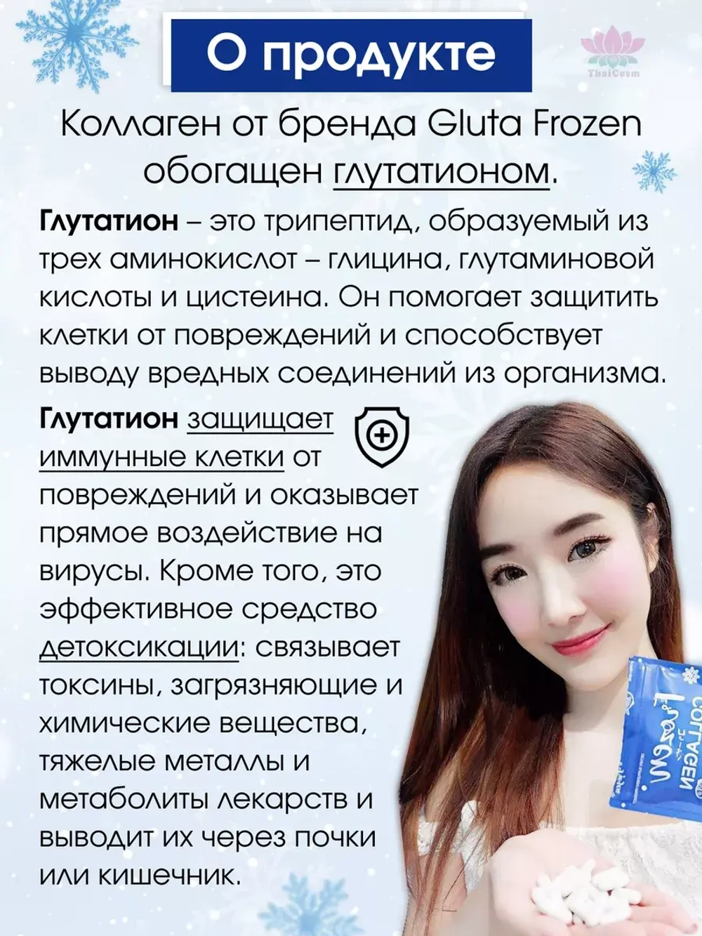 Уникальный замороженный коллаген Япония, Таиланд.