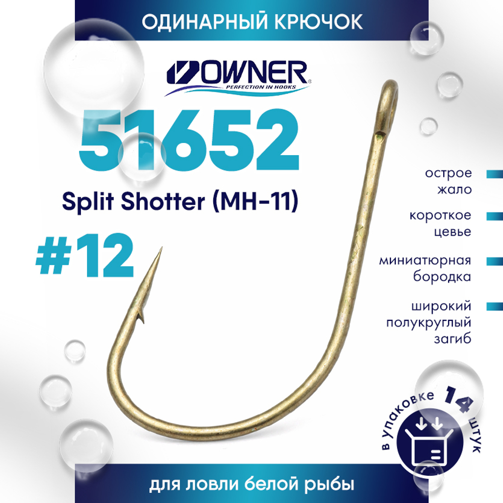 Крючок Owner 51652 Split Shotter (МН-11)