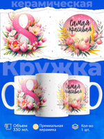 Кружка ТМ Ларец, подарок на 8 марта, 330мл, 1шт.